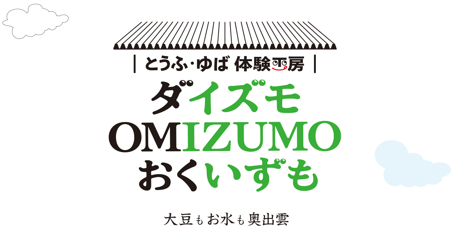 とうふ・ゆば体験工房